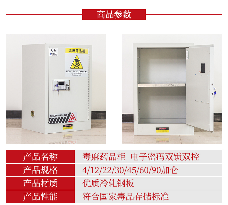 毒麻药品柜