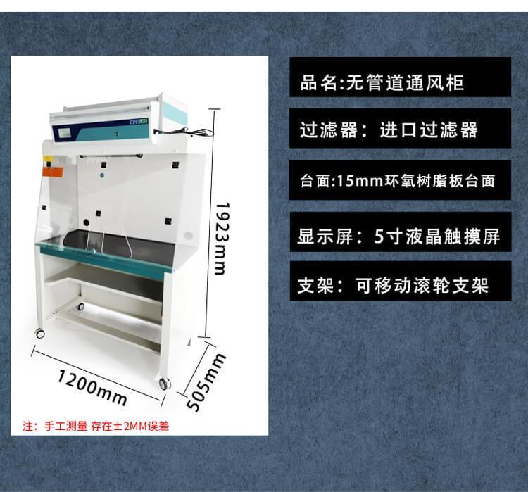 高效能净气型通风柜